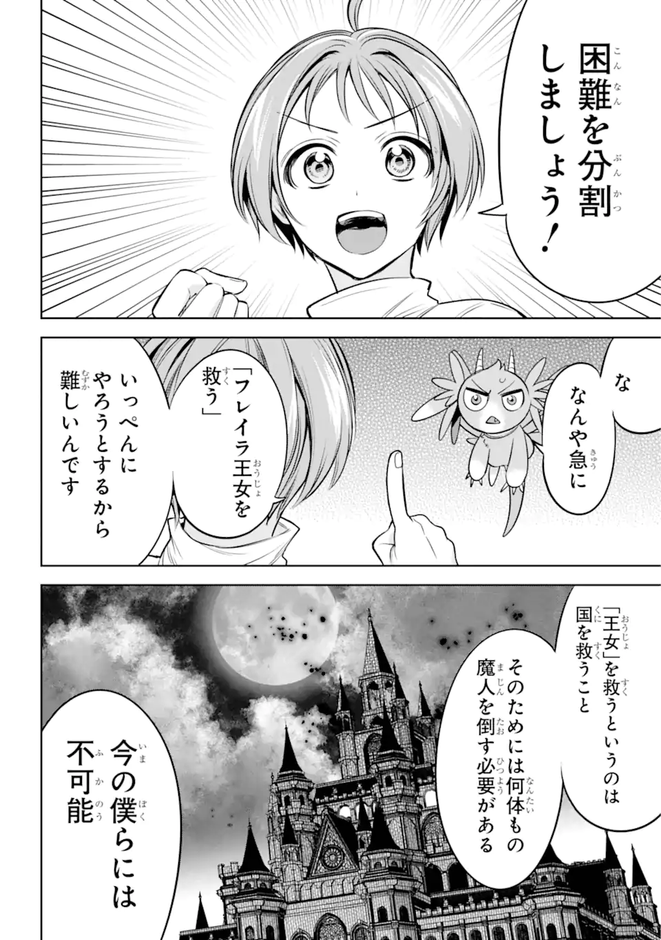 Yuusha Party no Nimotsu Mochi - Chapter 13.3 - Page 1